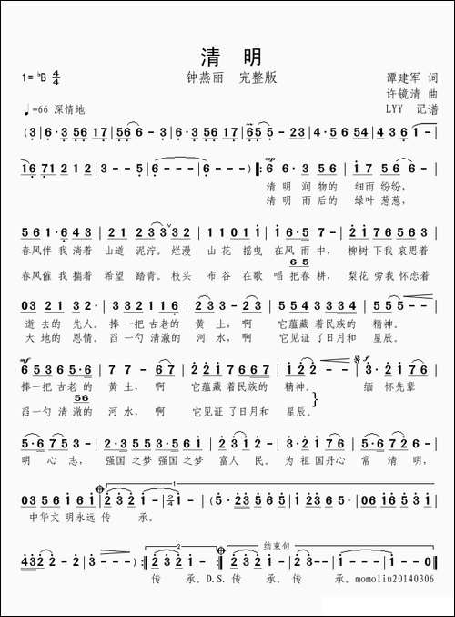 清明-谭建军词-许镜清曲