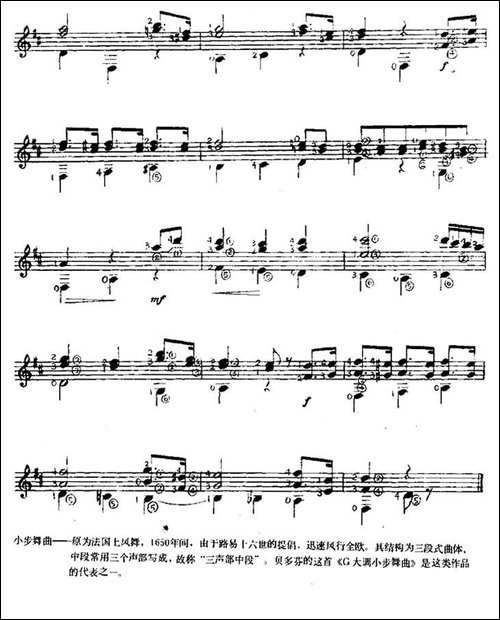 小步舞曲-吉他谱