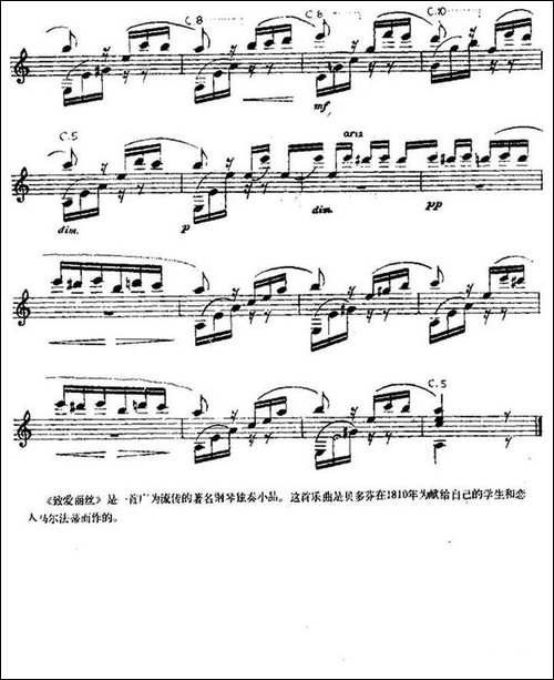 致爱丽丝-古典吉他、余鲁耕编曲版-吉他谱