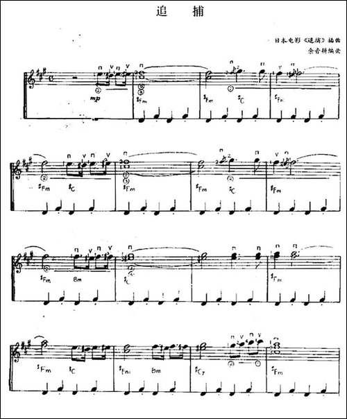 追捕-同名日本电影插曲-吉他谱