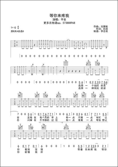 等你来疼我-吉他谱