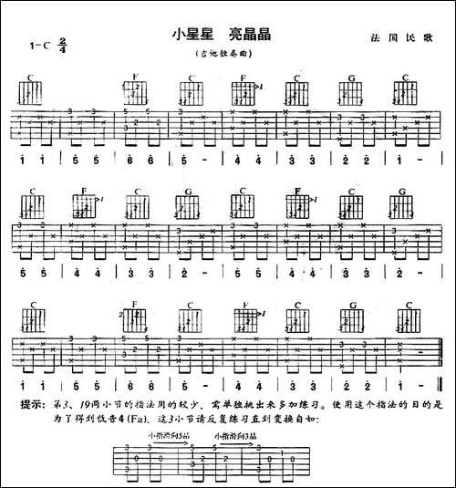 小星星-亮晶晶-独奏曲-吉他谱