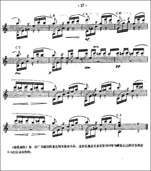 致爱丽丝-西班牙吉他古典式独奏-吉他谱