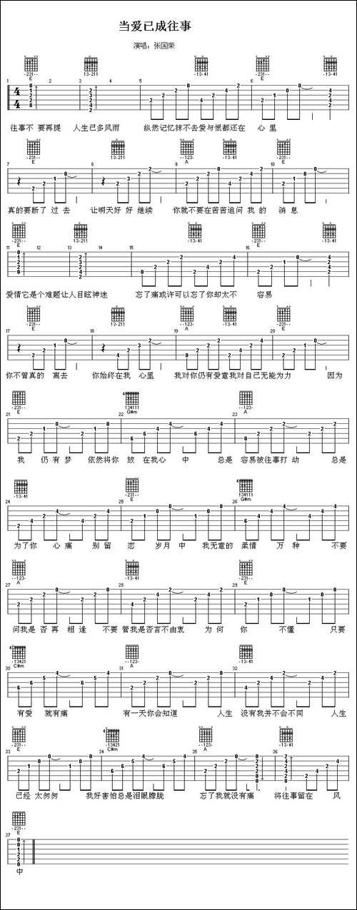 当爱已成往事-吉他谱