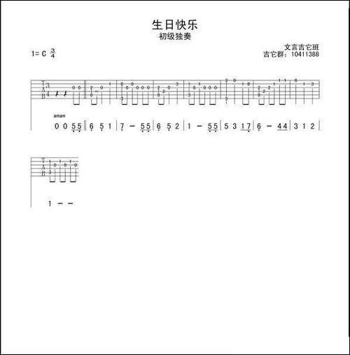 生日快乐-简易独奏版、指弹吉他谱-吉他谱