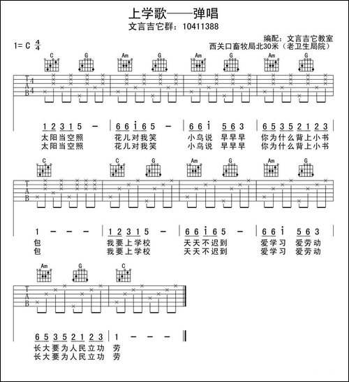 上学歌-少儿吉它弹唱版-吉他谱