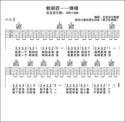 粉刷匠-少儿吉它弹唱版-吉他谱