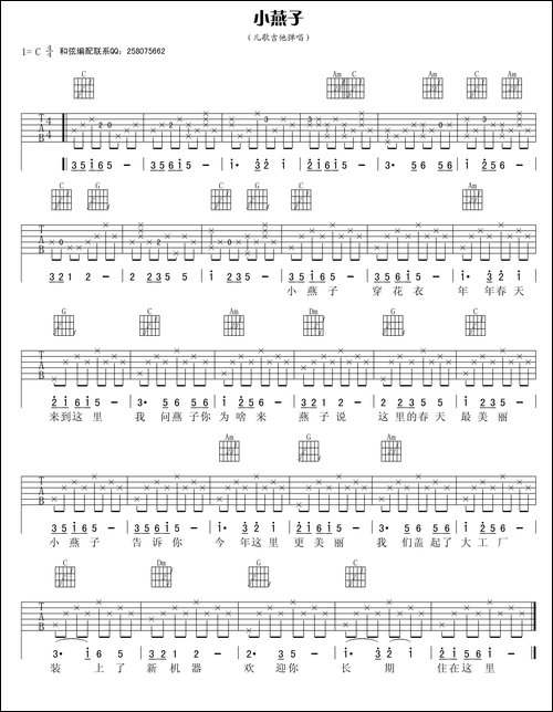 小燕子-少儿吉它弹唱版-吉他谱