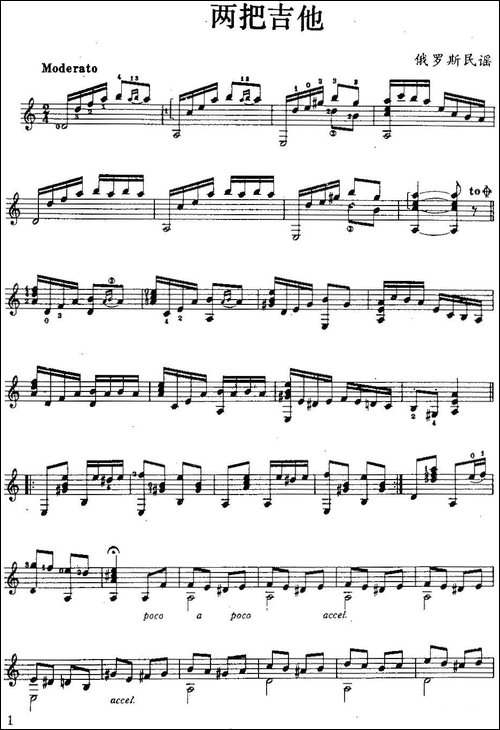 两把吉他-俄罗斯民谣、古典吉他名曲-吉他谱