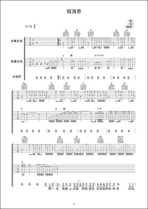 短消息-张家源-词曲-吉他谱