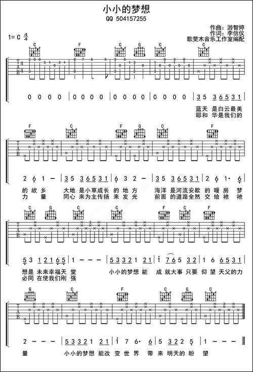 小小的梦想-游智婷词-李信仪曲-吉他谱