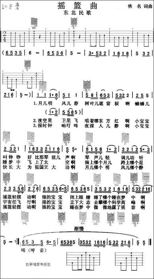 摇篮曲-东北民歌-吉他谱