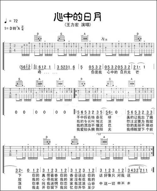心中的日月-王力宏演唱版-吉他谱