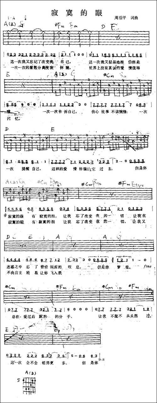 寂寞的眼-吉他谱