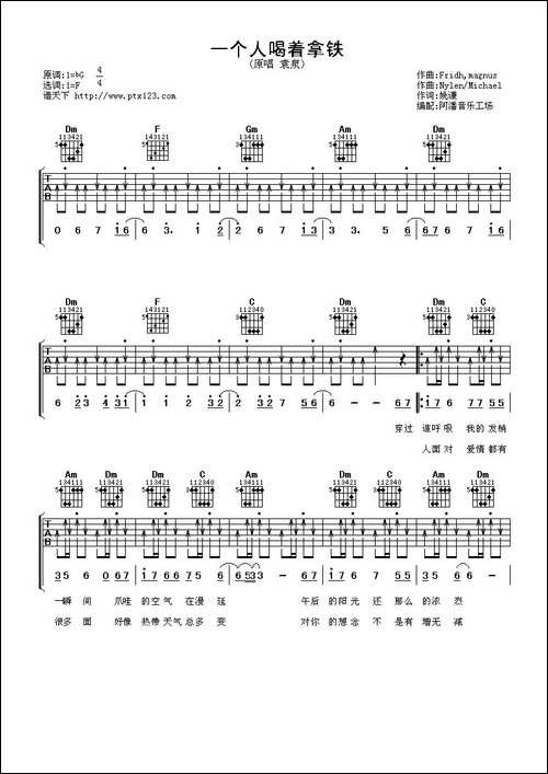 一个人喝着拿铁-吉他谱