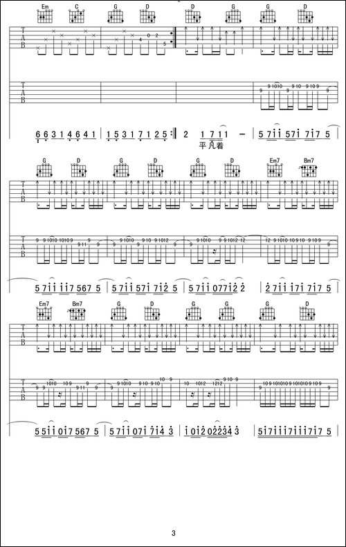 平凡之路-赵兴华编配版-吉他谱
