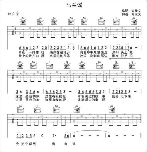 马兰谣-少儿吉他-吉他谱