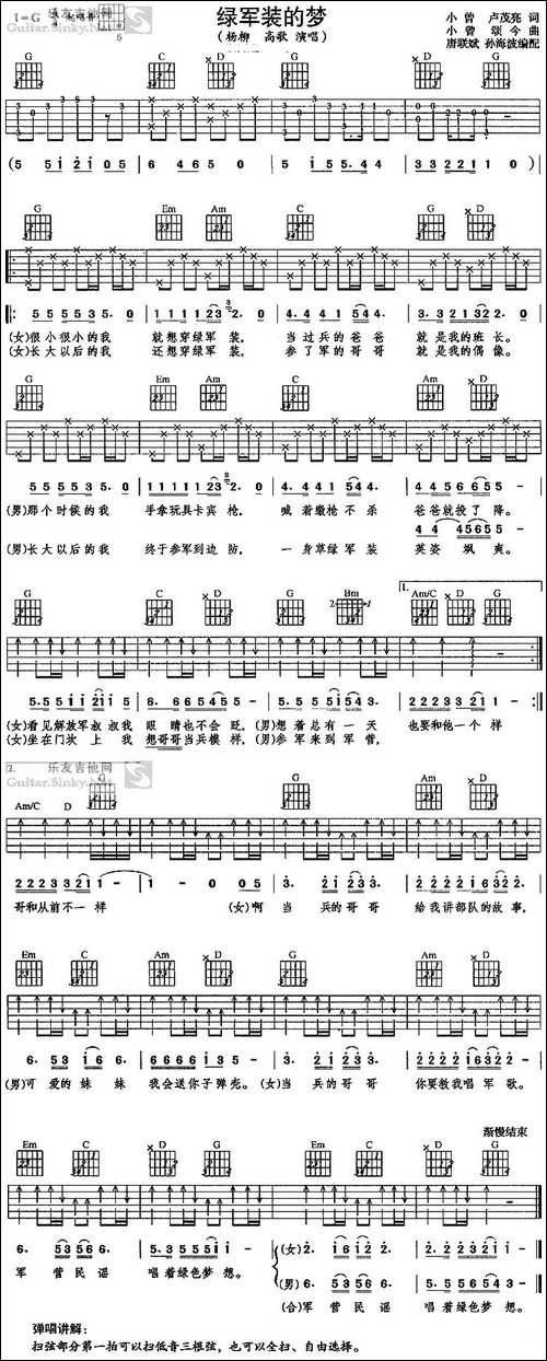 绿军装的梦-吉他谱