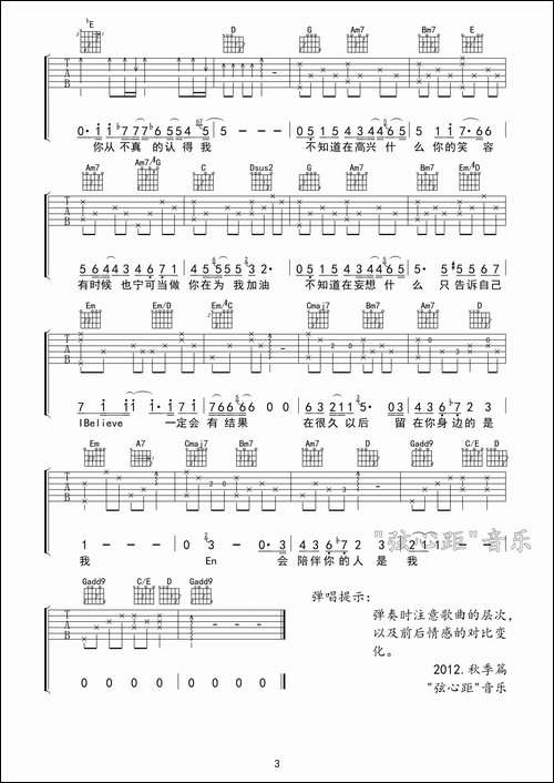 I-believe-吉他谱
