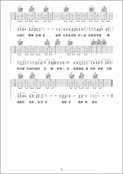 我想大声告诉你-2个版本-吉他谱