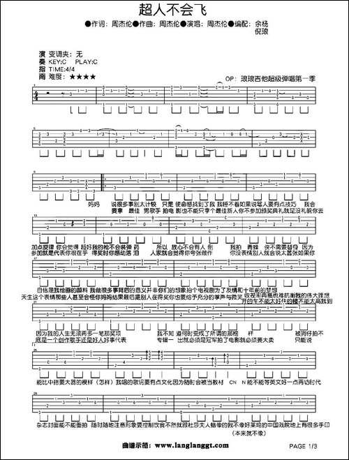 超人不会飞-吉他谱