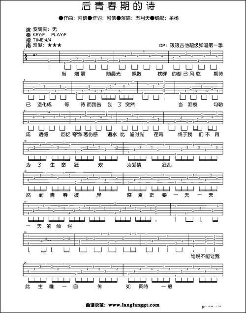 后青春期的诗-吉他谱