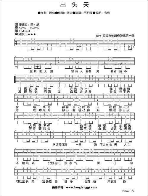 出头天-吉他谱