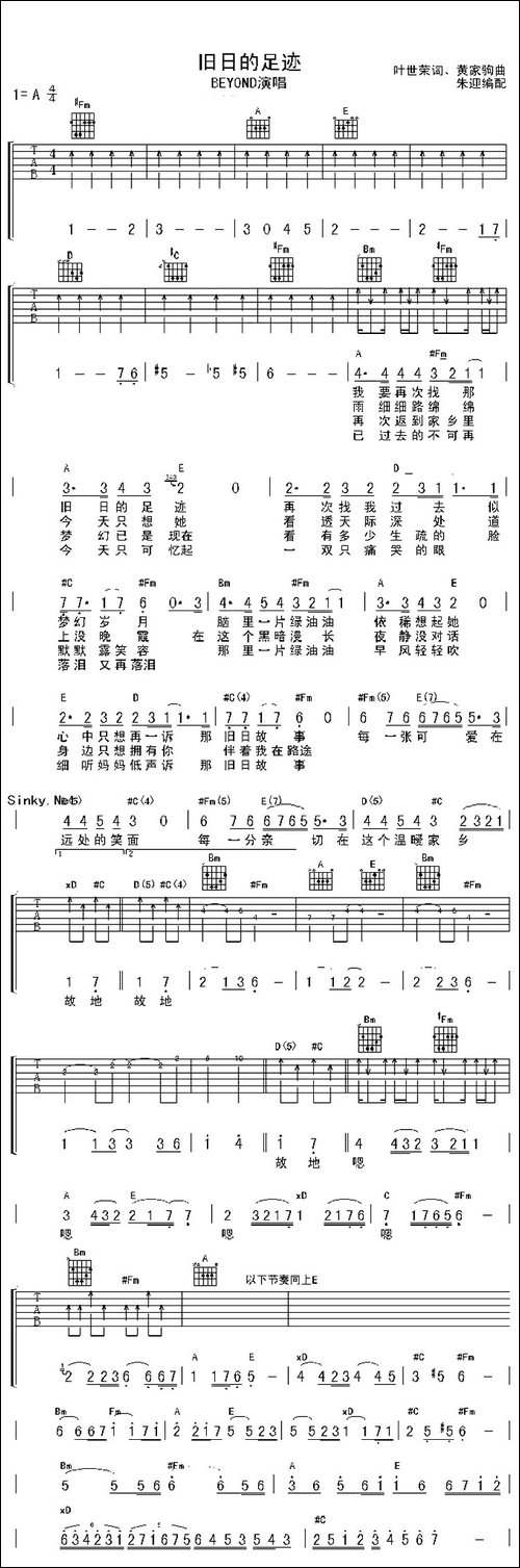 旧日的足迹-吉他谱