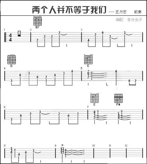 两个人不等于我们-吉他谱