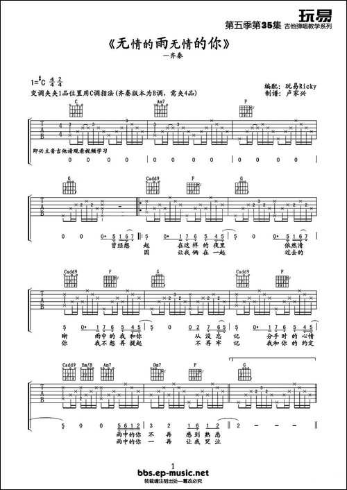 无情的雨无情的你-吉他谱