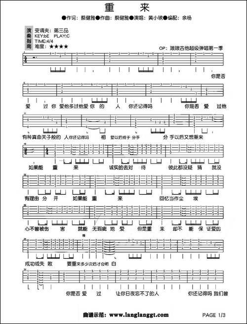 重来-蔡健雅词曲、余杨编配-吉他谱