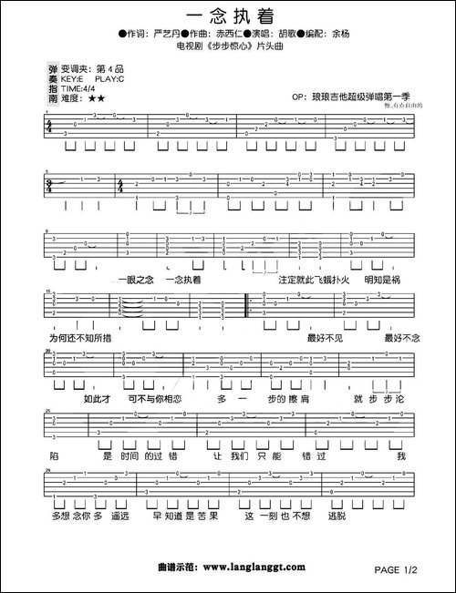 一念执着-电视剧《步步惊心》主题曲-吉他谱