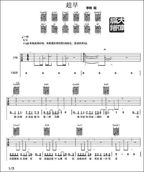 趁早-吉他谱