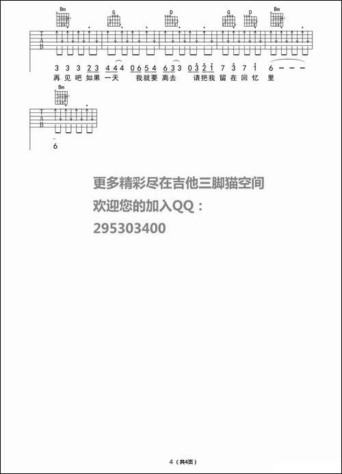 流行云-吉他谱