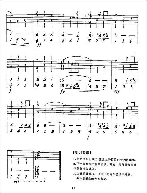 河上月光-吉他重奏-吉他谱