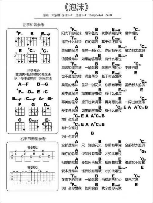 泡沫-尤克里里谱-吉他谱