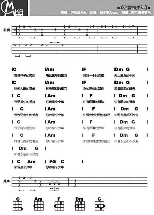 你曾是少年-尤克里里谱-吉他谱