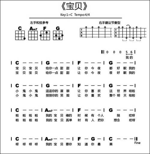 宝贝-尤克里里谱-吉他谱