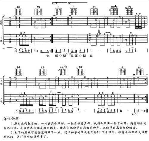 死心彻底-吉他谱