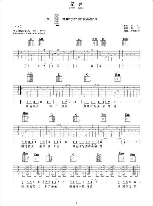 家乡-韩红词曲、梦短弦音编配版-吉他谱