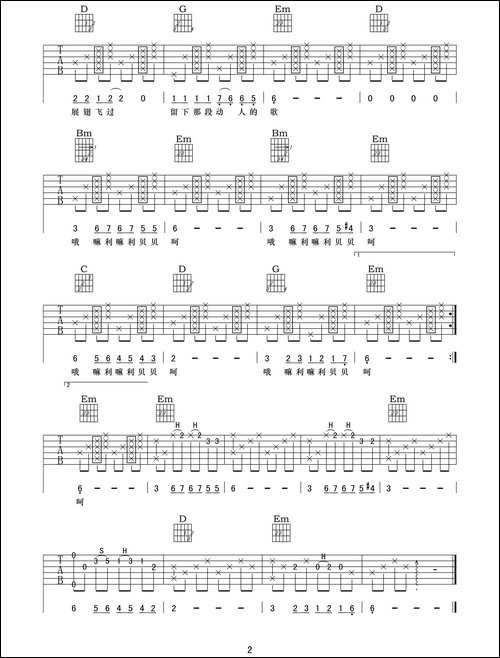家乡-韩红词曲、梦短弦音编配版-吉他谱