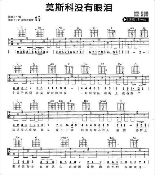 莫斯科没有眼泪-吉他谱