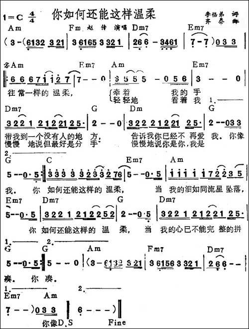 你如何还能这样温柔-吉他谱
