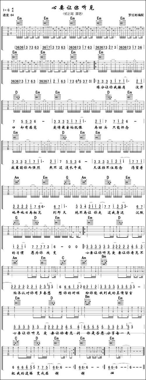 心要让你听见-吉他谱