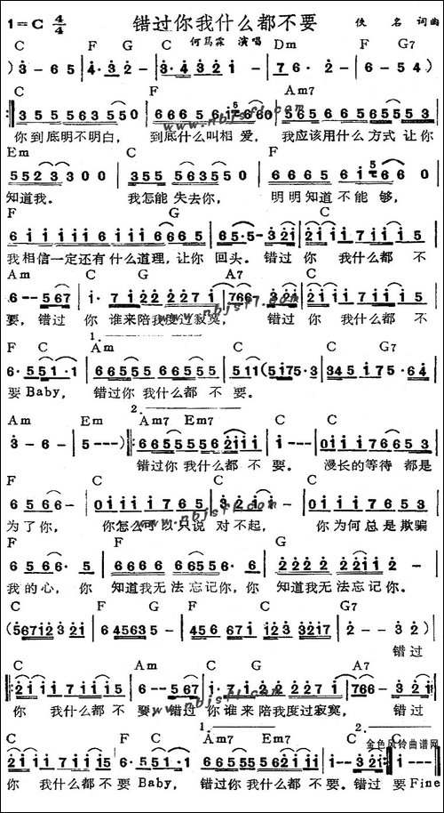错过你我什么都不要-吉他谱