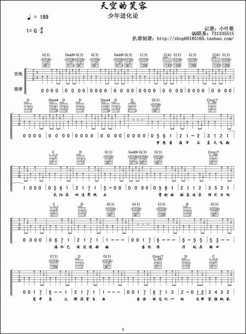 天空的笑容-吉他谱