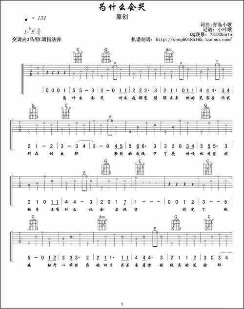 为什么会哭-吉他谱
