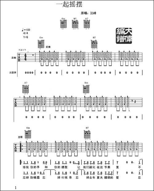 一起摇摆-吉他谱