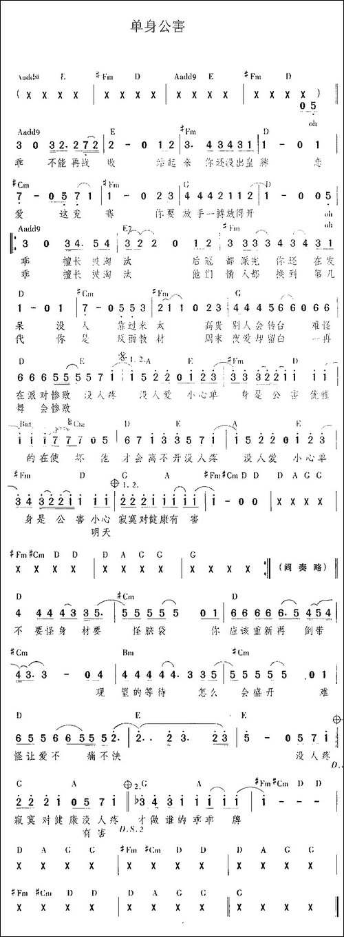 单身公害-吉他谱
