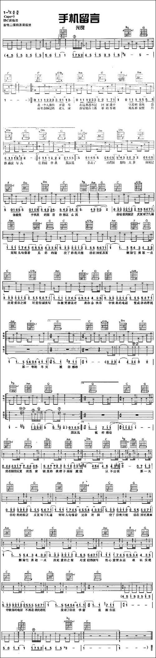 手机留言-吉他谱
